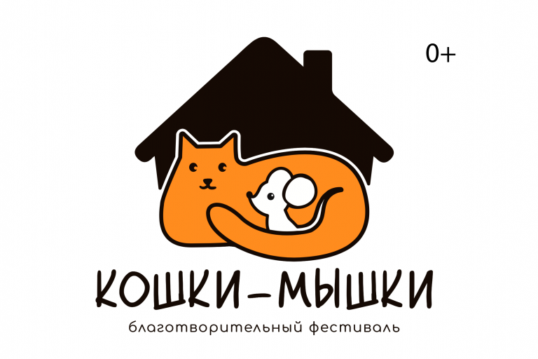 26 марта в Москве состоится благотворительный фестиваль «Кошки-мышки»